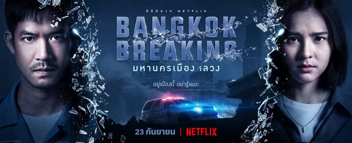 Tập 2 phim Báo động Bangkok