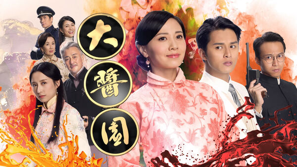 Poster phim Bão Táp Gia Nghiệp