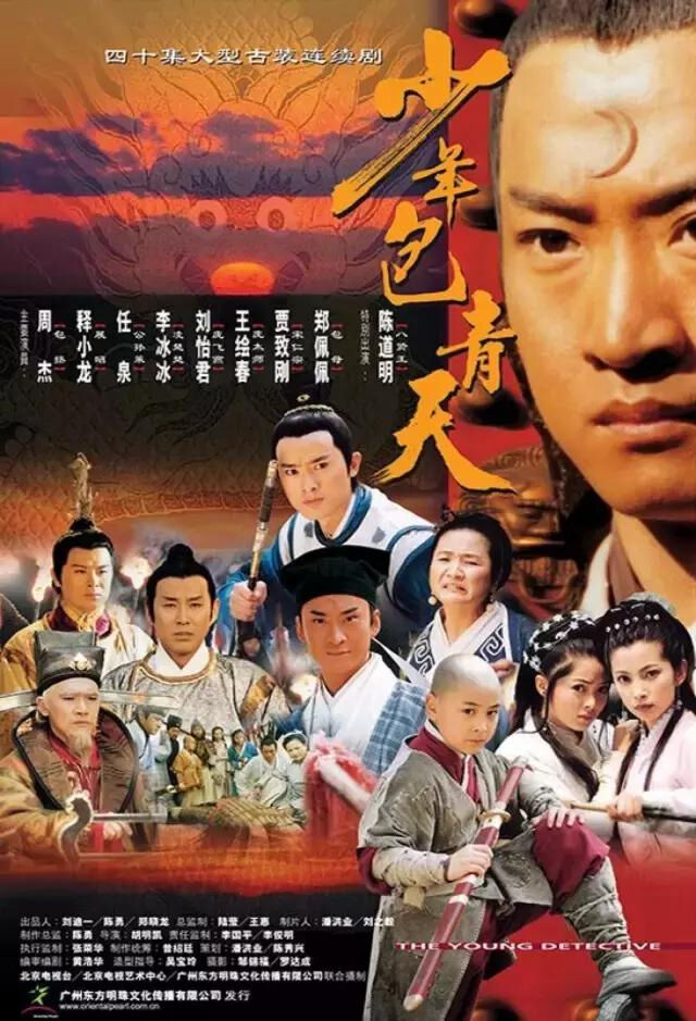 Hình ảnh phim Bao Thanh Thiên 1993 (Phần 1)