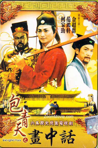 Hình ảnh phim Bao Thanh Thiên 1993 (Phần 9)