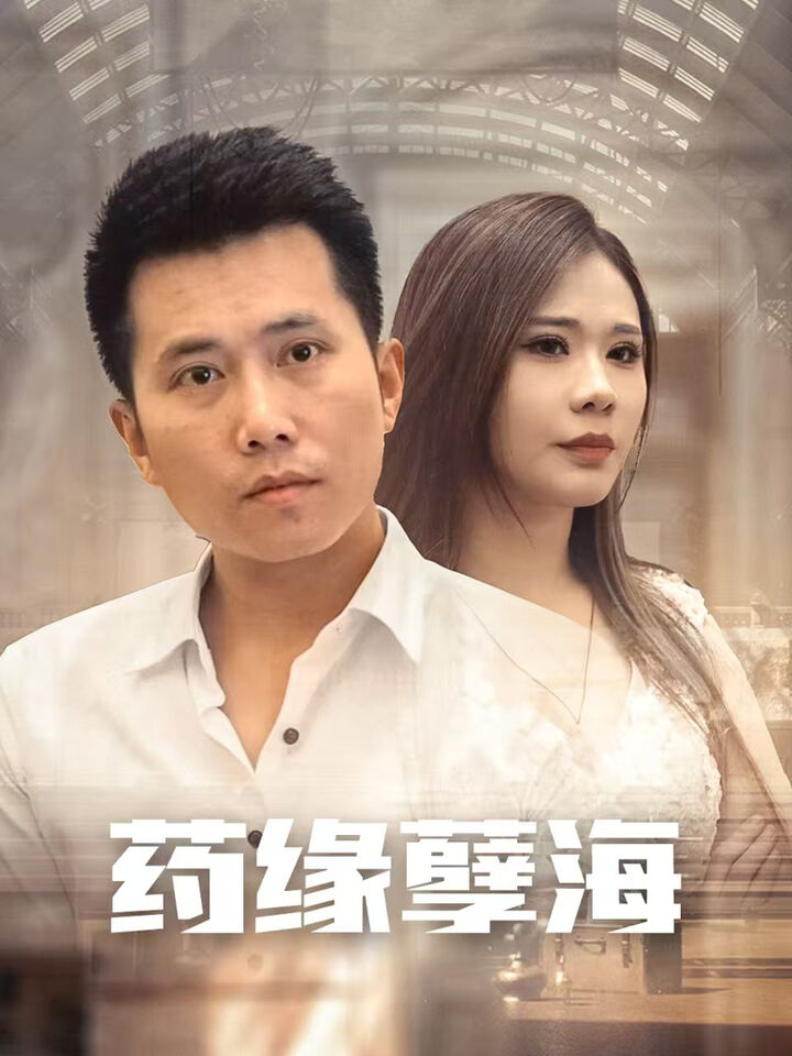 Tập 1 phim Báo Thù Của Thần Y (Chàng Rể Thầy Thuốc)