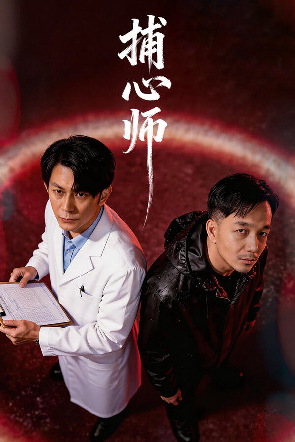 Hình ảnh phim Bẫy Tâm