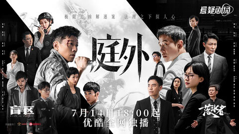 Hình ảnh tập 1 Bên Ngoài Tòa Án