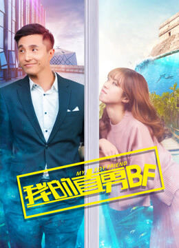 Hình ảnh phim BF chuẩn Men của tôi