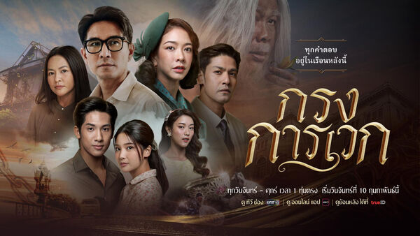 Poster phim Bí Ẩn Karawek