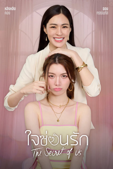 Hình ảnh tập 2 Bí Mật Của Chúng Ta