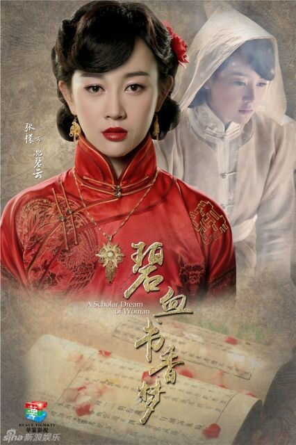 Hình ảnh phim Bích Huyết Thư Hương Mộng