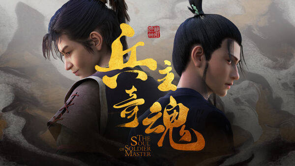 Poster phim Binh Chủ Kỳ Hồn