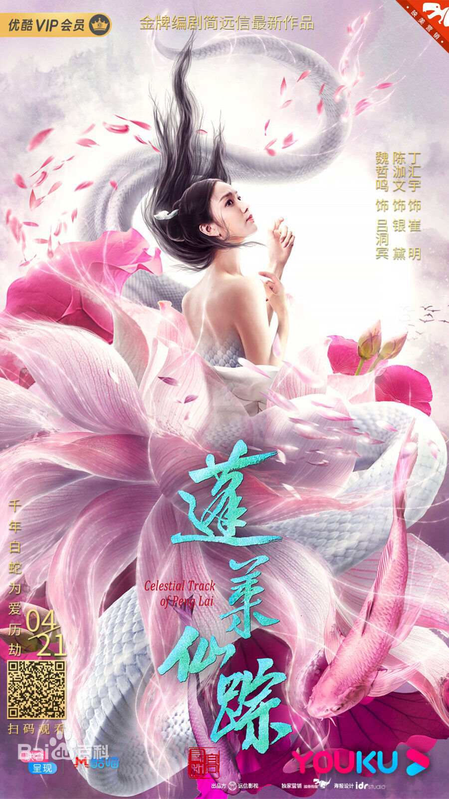 Hình ảnh phim Bồng Lai Tiên Tung
