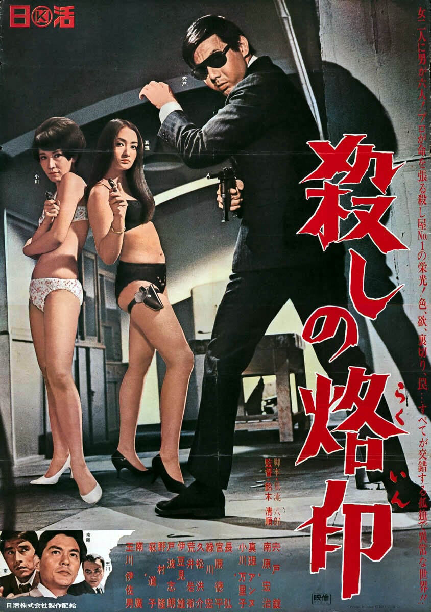 Hình ảnh phim Branded to Kill