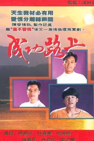 Bước Đường Thành Công