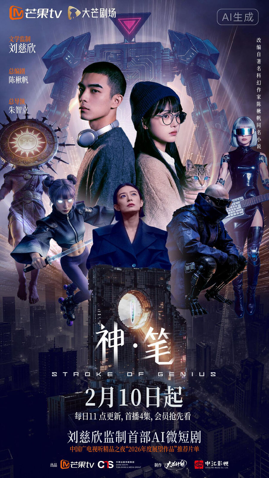Hình ảnh phim Bút Thần