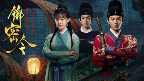 Poster phim Cẩm Mật Lệnh