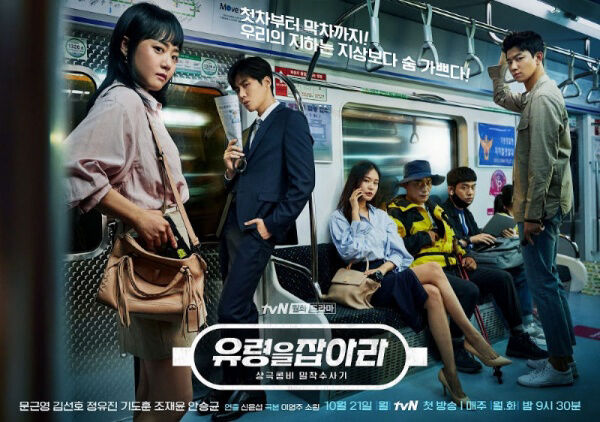Poster phim Cảnh Sát Bắt Ma