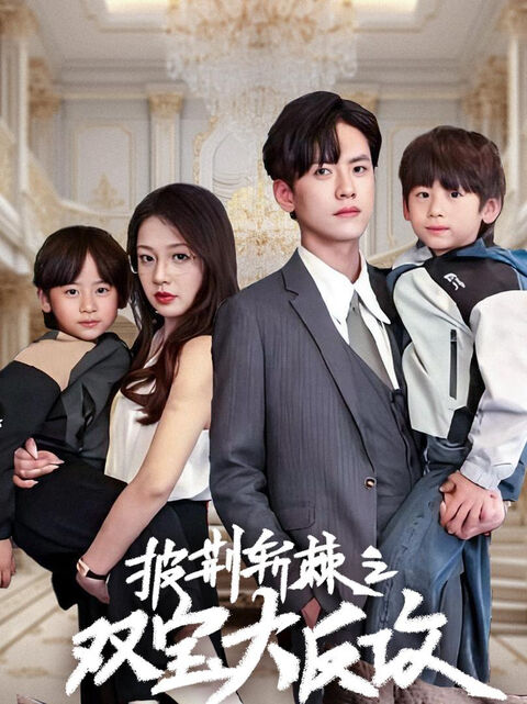 Hình ảnh tập 2 Cặp Song Sinh Giúp Bố Mẹ Yêu Nhau