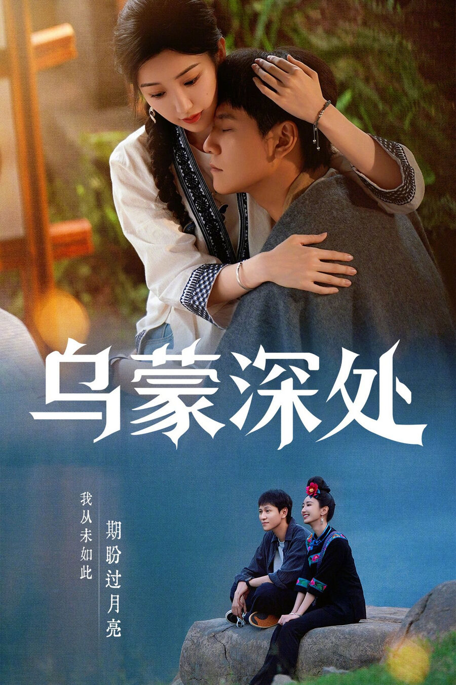Hình ảnh phim Câu Chuyện Ô Mông