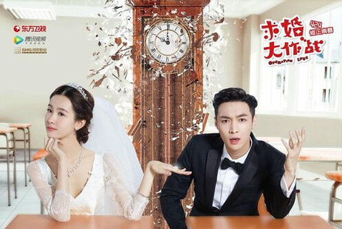 Poster phim Cầu Hôn Đại Tác Chiến