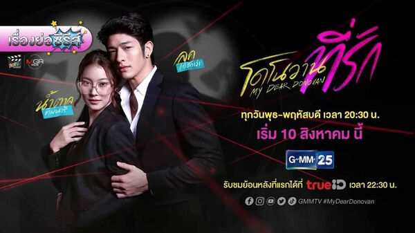 Poster phim Chàng Donovan Yêu Dấu