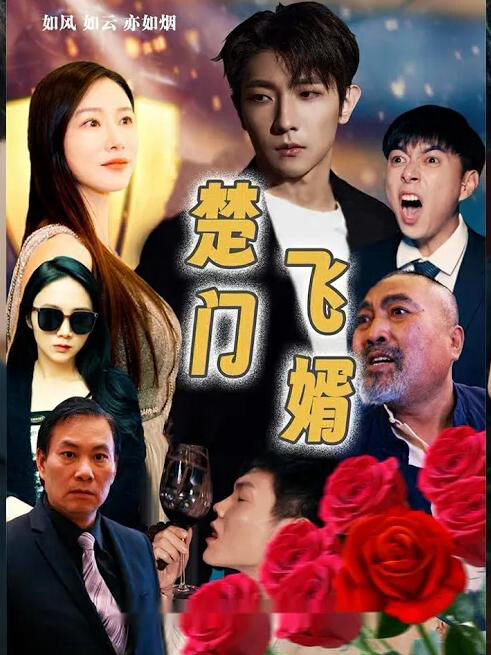 Tập 1 phim Chàng Rể Thần Y