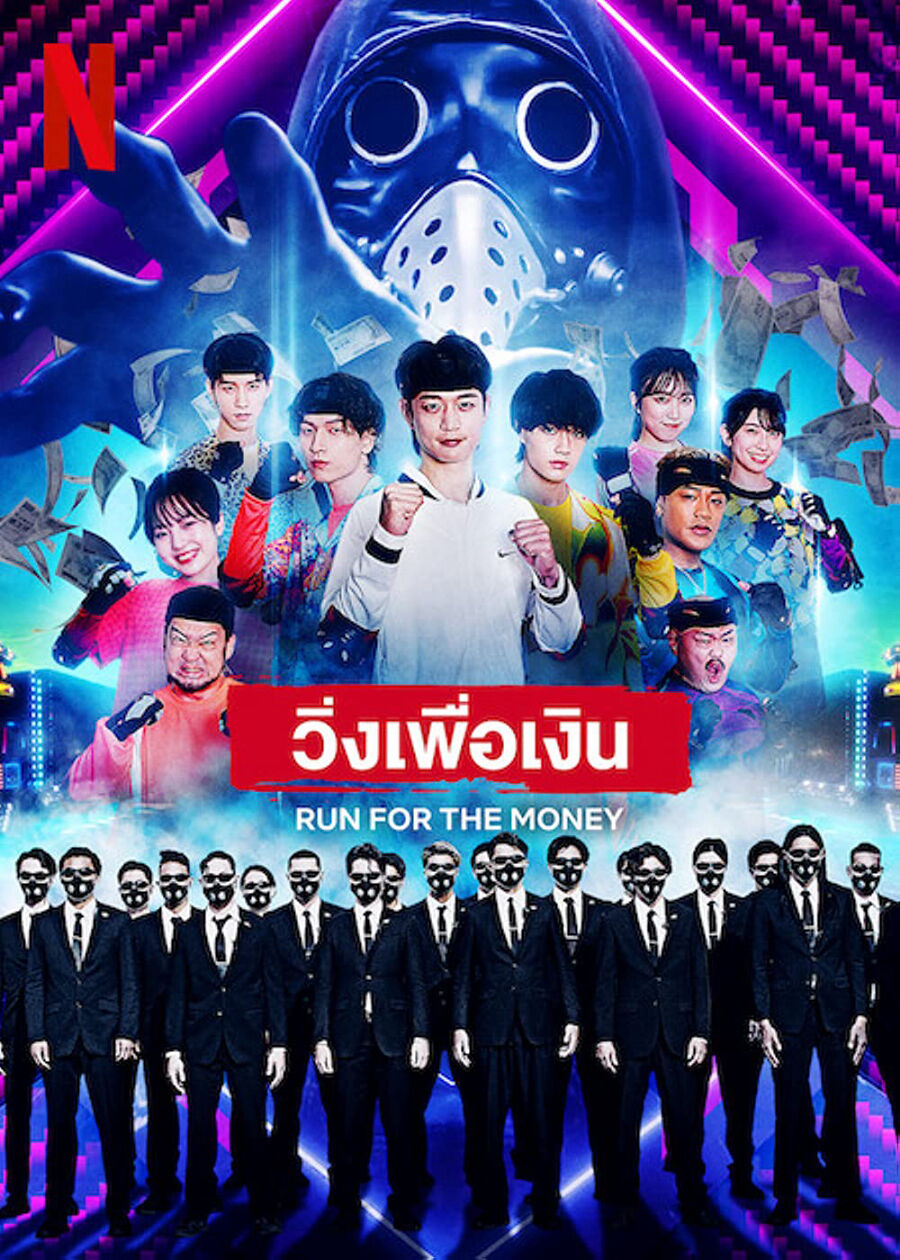 Hình ảnh phim Chạy vì tiền