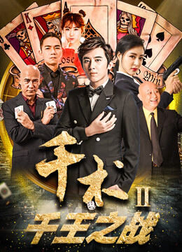 Hình ảnh phim Cheat trong Đánh bạc II