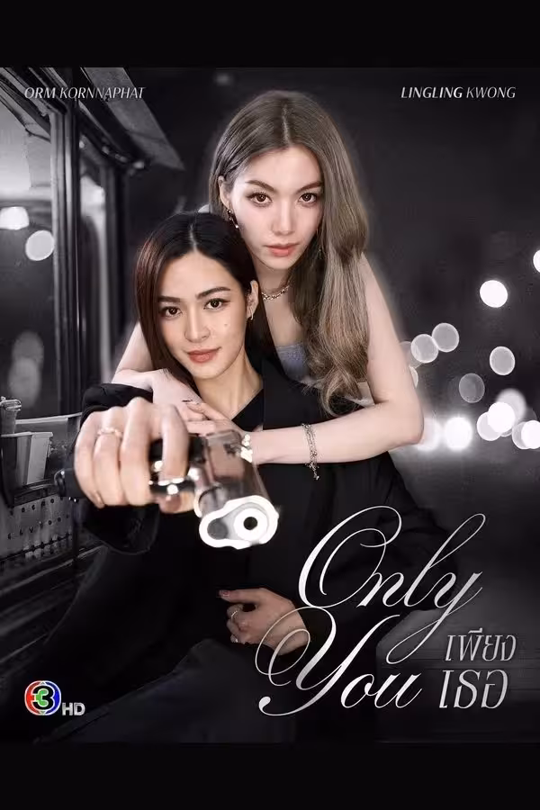 Hình ảnh phim Chỉ Riêng Mình Bạn