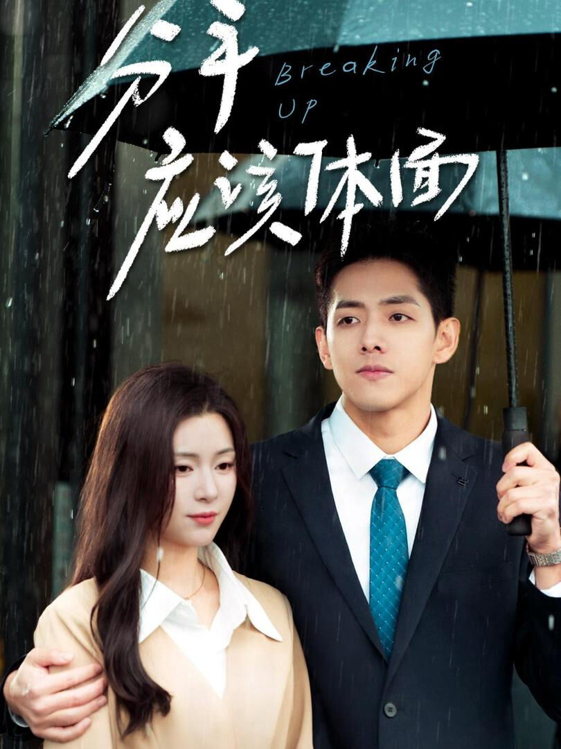 Hình ảnh phim Chia Tay Tử Tế