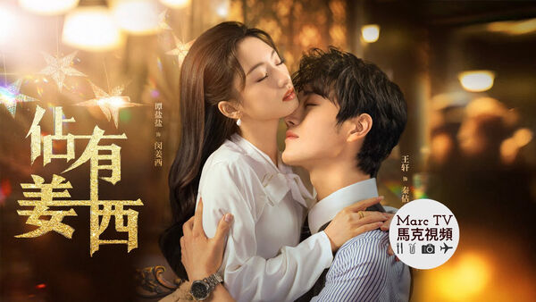 Poster phim Chiếm Hữu Khương Tây