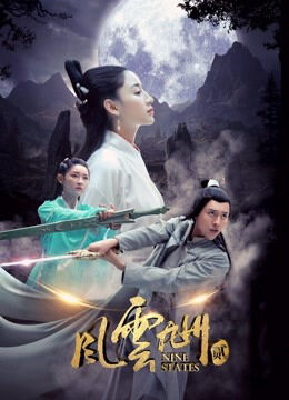 Hình ảnh phim Chín bang 2