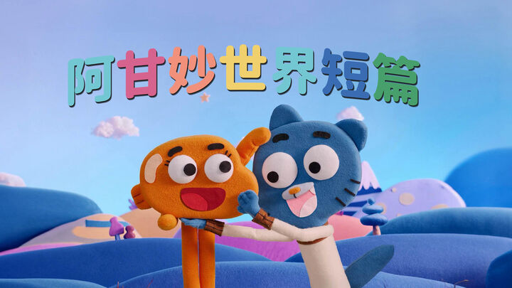 Tập 2 phim Chờ Gumball