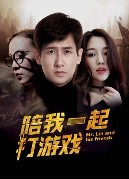 Hình ảnh phim Chơi game cùng anh