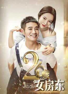 Hình ảnh phim Chủ nhà 26 tuổi