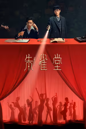 Chu Tước Đường