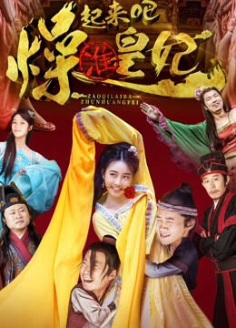 Hình ảnh phim Chuẩn Hoàng Phi hight lên nào