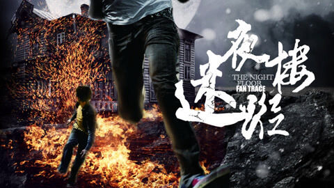 Poster phim Chung cư khủng khiếp