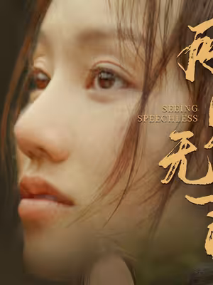 Chứng Kiến Câm Lặng