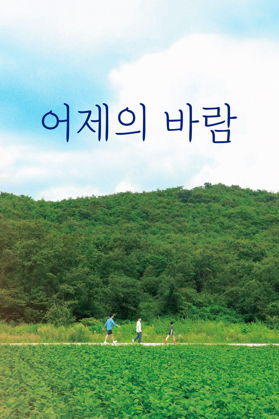 Hình ảnh phim Chuông gió