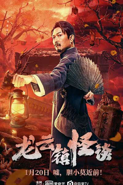 Hình ảnh phim Chuyện ​​lạ trấn Long Vân