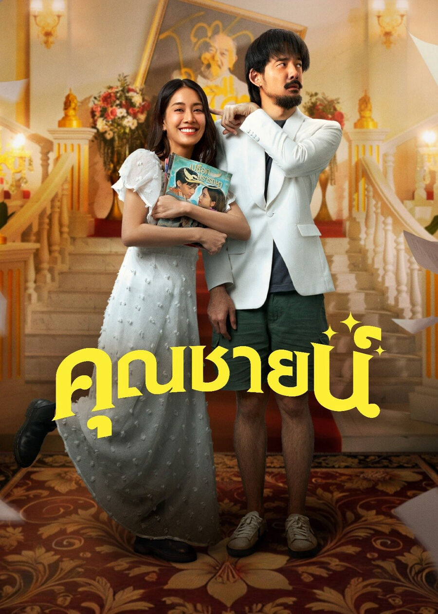 Hình ảnh phim Chuyện Tình Khuôn Mẫu