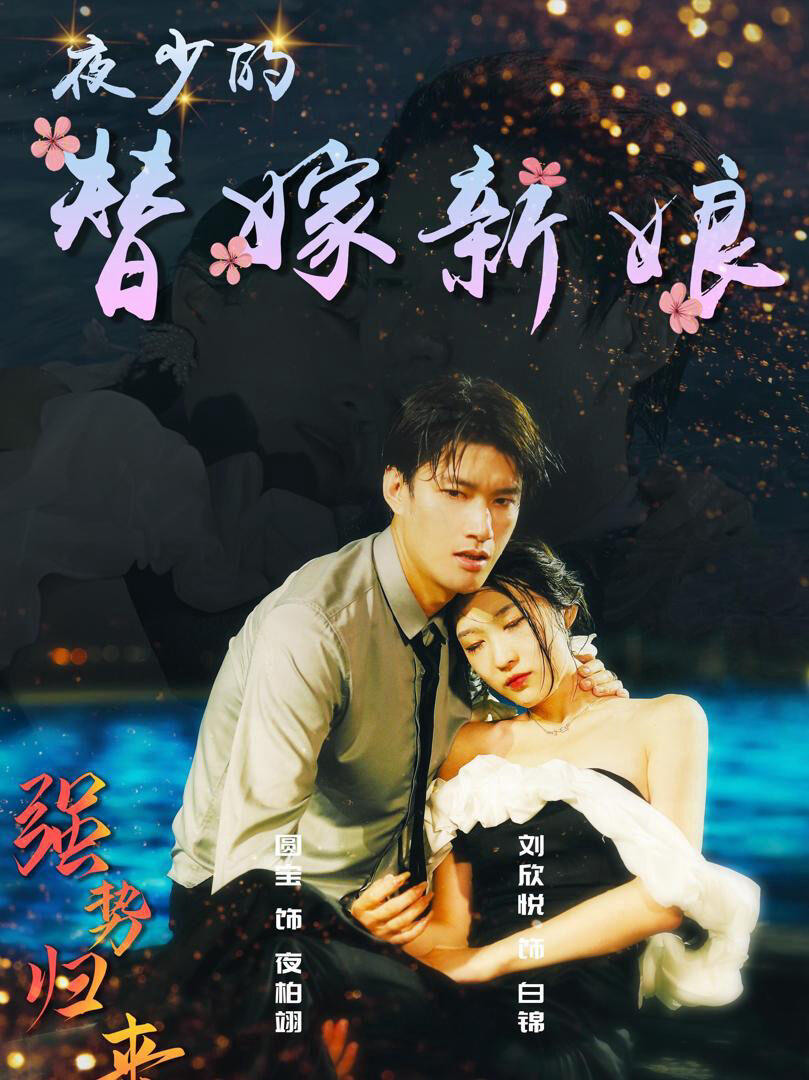 Hình ảnh phim Cô Dâu Thay Thế Của Thiếu Gia