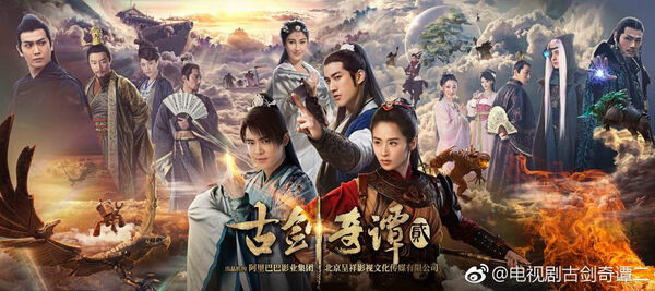 Poster phim Cổ Kiếm Kỳ Đàm 2