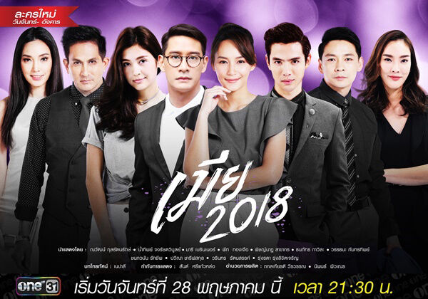 Poster phim Cô Vợ Sắc Sảo 2018