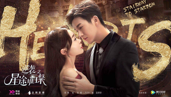 Poster phim Con Đường Thành Sao