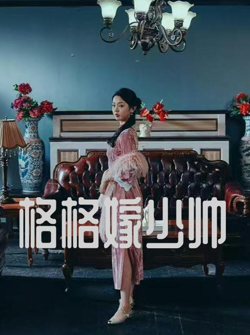 Hình ảnh phim Công Chúa Kết Hôn với Thiếu Soái
