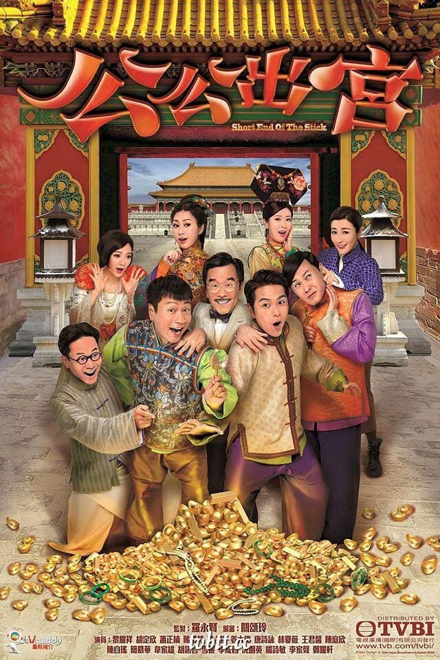 Tập 1 phim Công Công Xuất Cung