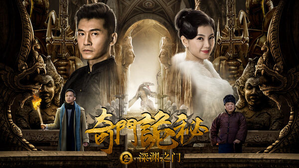 Poster phim Cổng vực thẳm