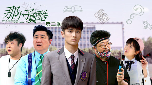 Poster phim Cool Boy from LanXiang