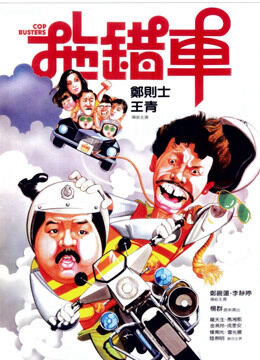 Hình ảnh phim Cop Busters