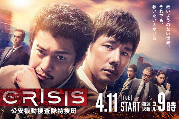 Poster phim Crisis: Đội điều tra cơ động đặc biệt