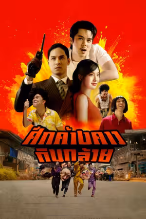 Cuộc Chiến Trường Nhạc